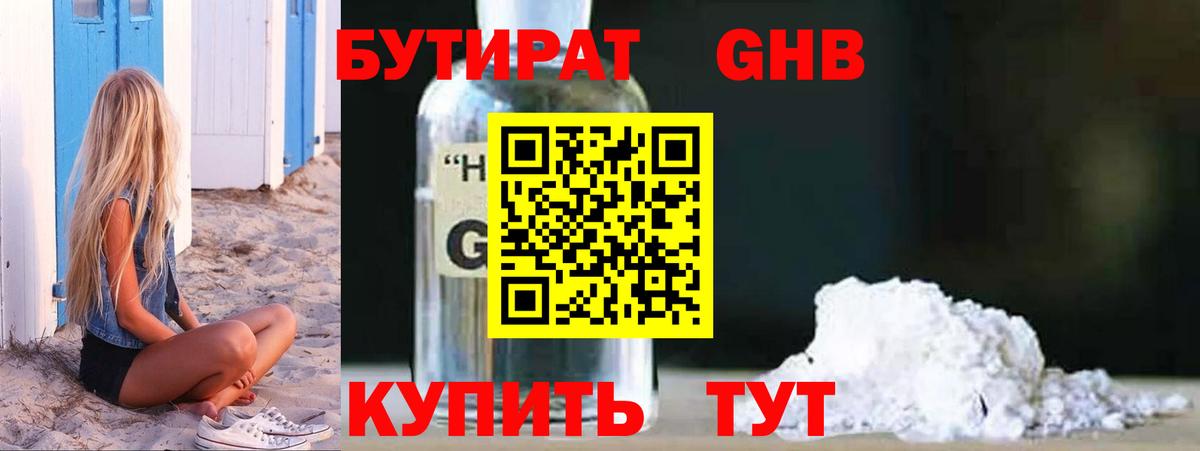 Бутират BDO Зерноград
