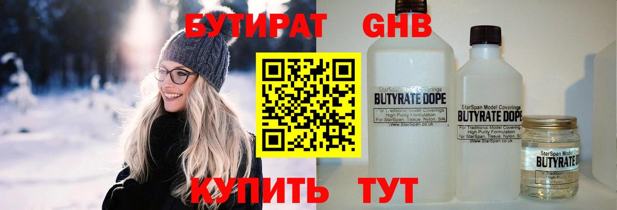 Бутират оксибутират  Вход с VPN  Бутират  Зерноград 