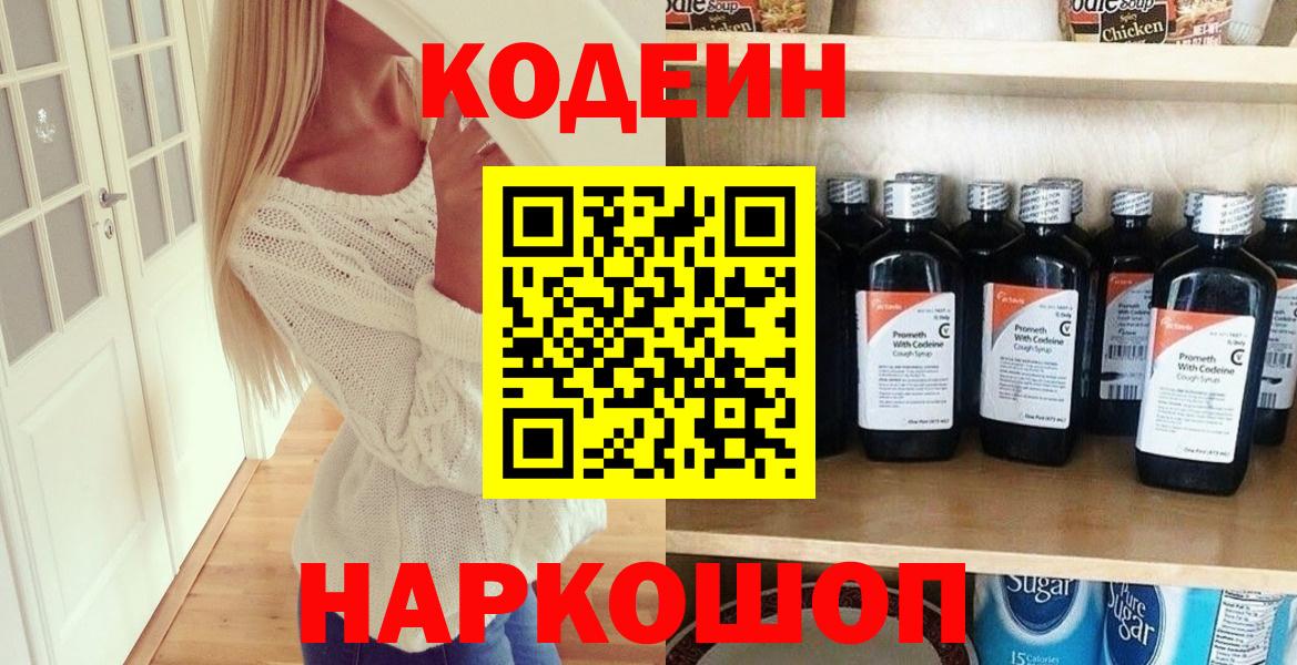 Codein Purple Drank Зерноград