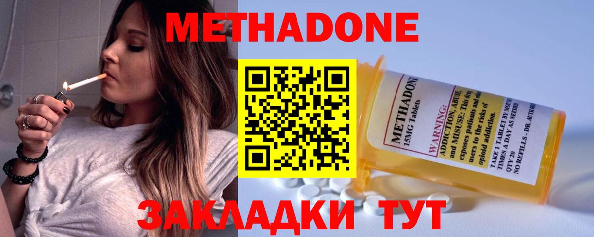 Метадон белоснежный Зерноград