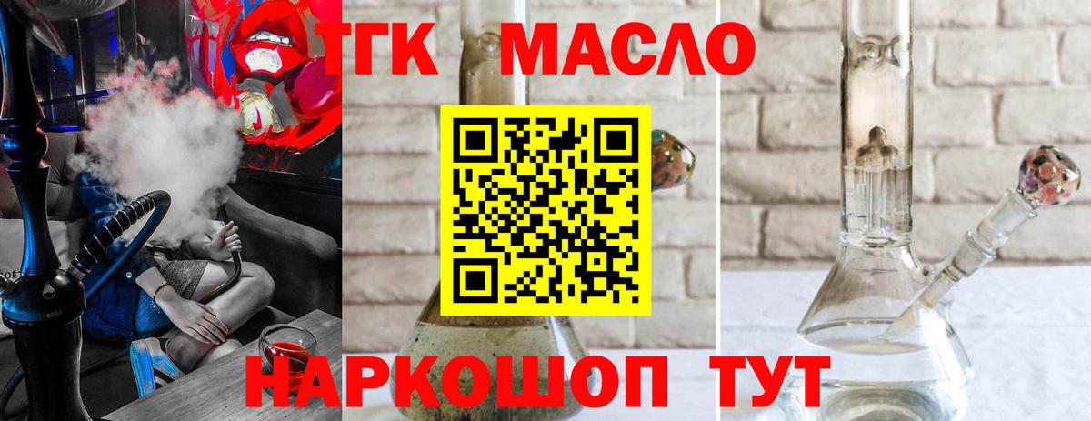 ТГК THC oil Зерноград